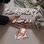 tum ehd nibhana chahat ka by khadija noor