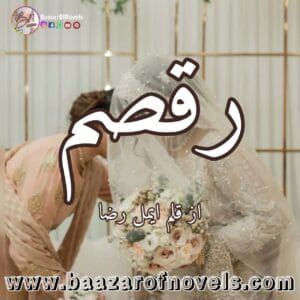 Raqsam by Aimal Raza