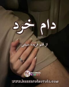 Daam e khirad by fareeda saifi, romantic novel
