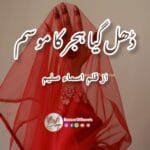 Dhal gaya hijr ka mausam by asma saleem