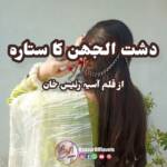 Dasht e Uljhan Ka Sitara by Aasiya Raees Khan second marriage novel