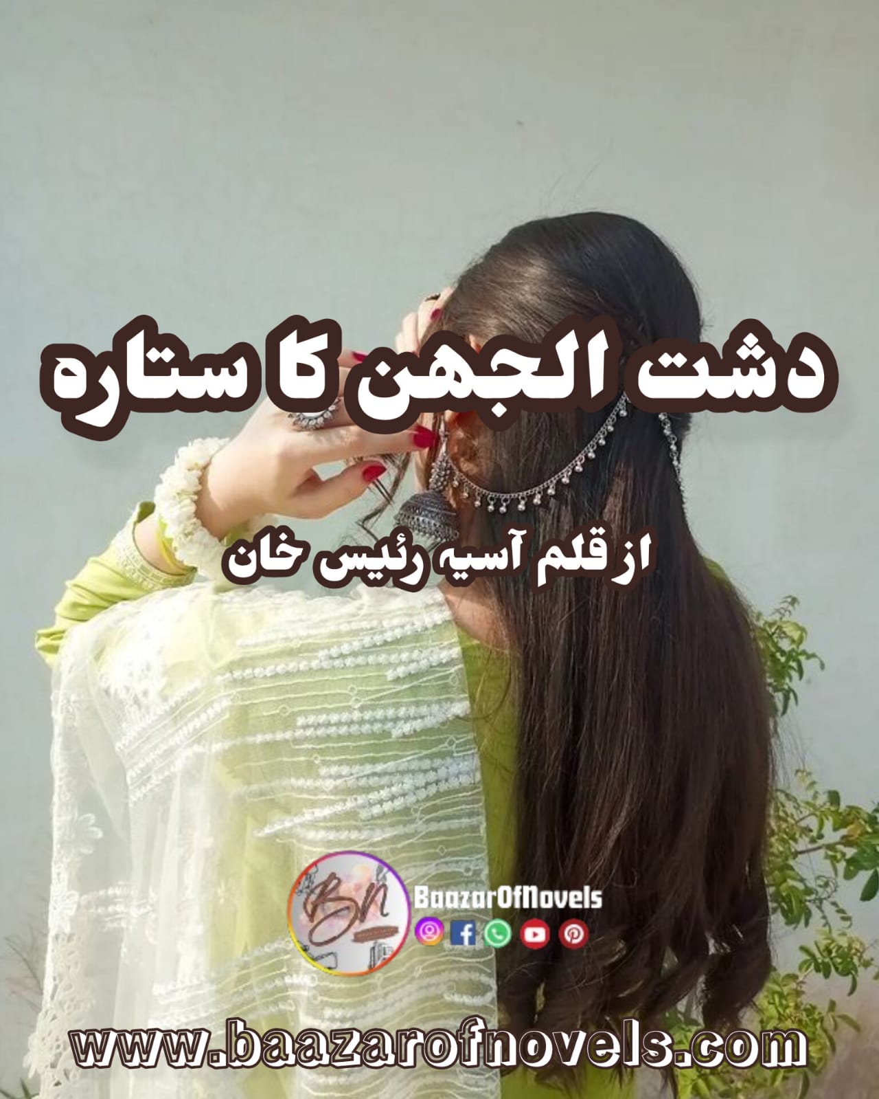 Dasht e Uljhan Ka Sitara by Aasiya Raees Khan second marriage novel