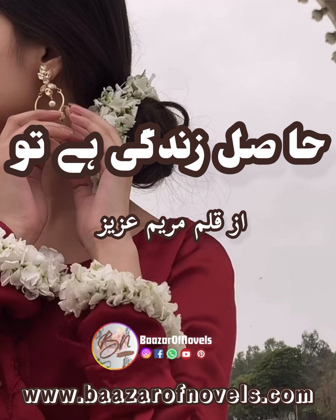 hasil e zindagi hai tu by maryam aziz forced marriage based novel