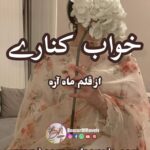 Khuwab Kinary by Mah ara