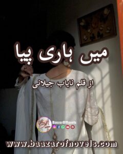 Me hari piya by nayab jilani