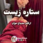 Sitara e Zeest by Misbah Awaan