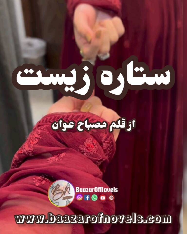 Sitara E Zeest By Misbah Awaan Complete Hero Teacher Based Digest