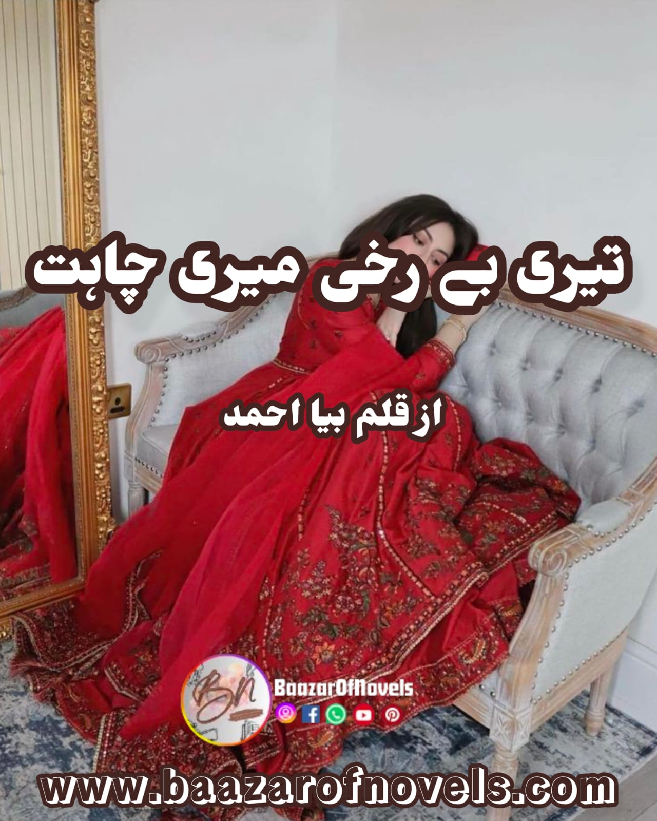 Tere Berukhi Mere Chahat by Bia Ahmed Cousin marriage novel