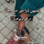 tumhe zara dair se jana by maryam aziz