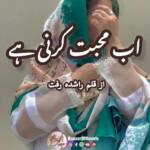 Aab Mohabbat Krni Hai by Rashida Riffat