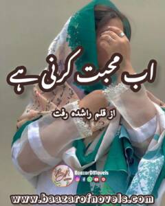 Aab Mohabbat Krni Hai by Rashida Riffat