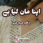 Aapna Man Liya Hai by Maryam Aziz foced marriage novell