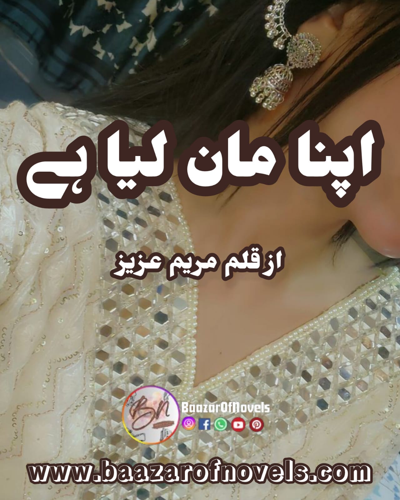 Aapna Man Liya Hai by Maryam Aziz foced marriage novell