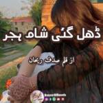 Dhal gae Sham e Hijar by Sadaf Rehan