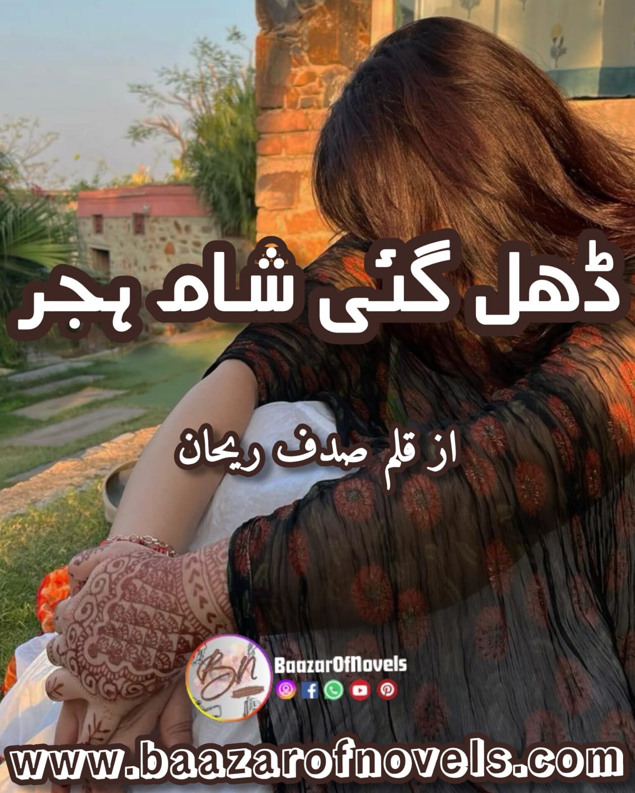 Dhal gae Sham e Hijar by Sadaf Rehan