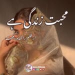 Muhabat Zindagi Hai by Rashida Riffat