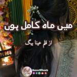 Mein mah e kamil hun by ayna baig