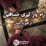 Rah e Yar Tere Musafaten by Umme Abbas