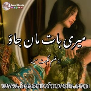 Meri Bat Maan Jao Nighat Seema