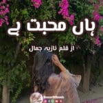 Hn Muhbt Hai by Nazia Jamal
