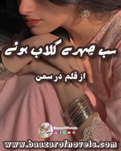 Sab Chehray Gulab Huwe by Dur e Saman