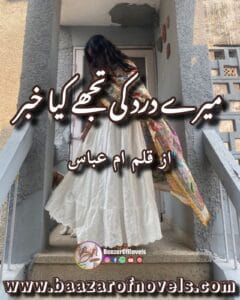 Mere Dard Ki Tujhe Kia Khabar by Umm e Abbas