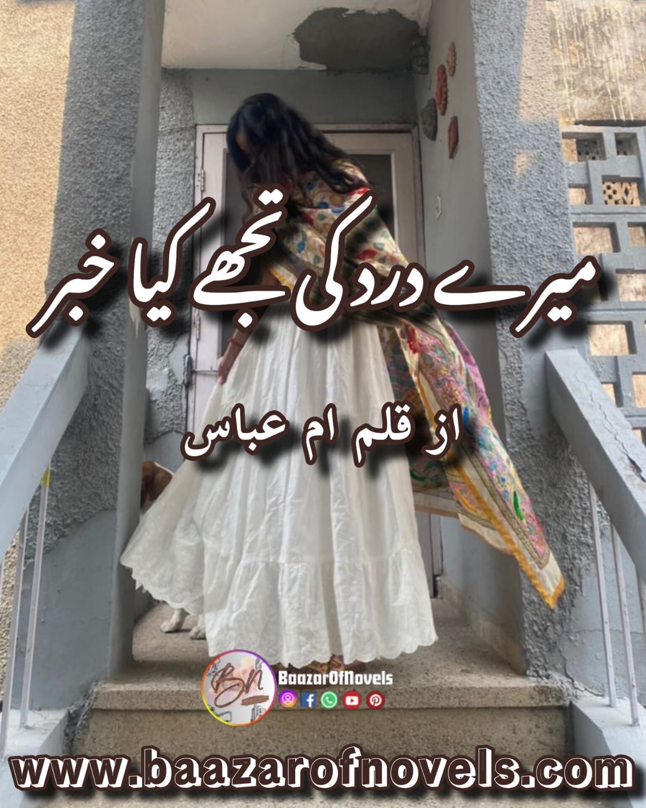 Mere Dard Ki Tujhe Kia Khabar by Umm e Abbas