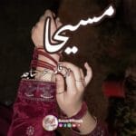 Maseeha by Sehar sajid