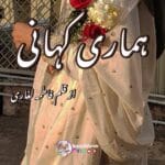 Hamari Kahani by Fatima Laghari