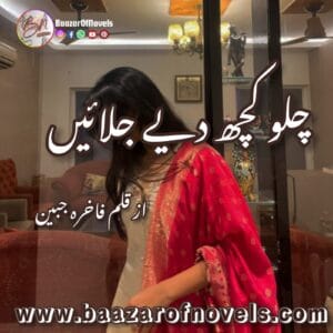 Chalo Kuch Diye Jalaen by Fakhra Jabeen Complete pdf download available