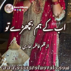 Ab Ke Hum Bichre To by Fatima Laghari Complete pdf download available