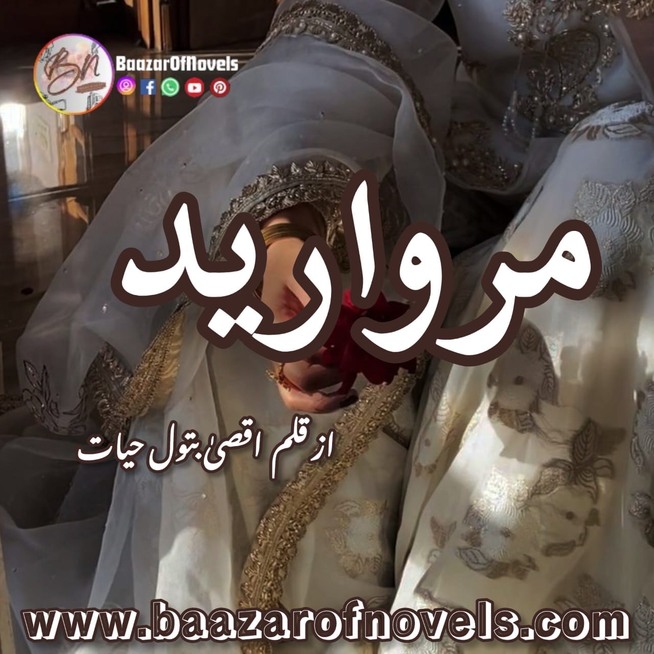 Marwareed by Aqsa Batool Hyyat Complete pdf download available
