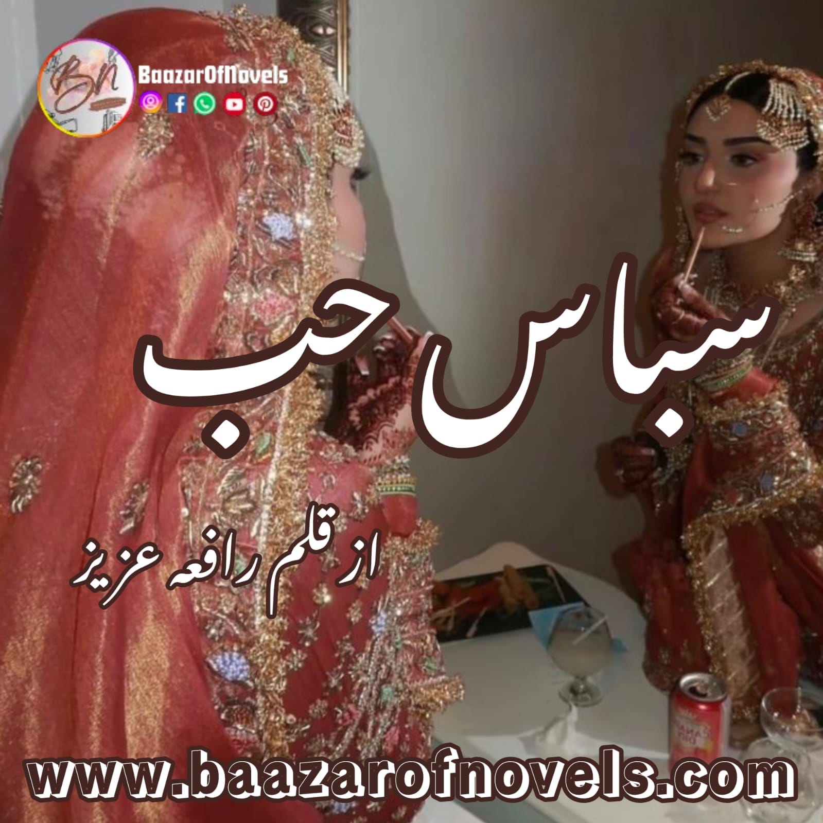 Subas e Hub by Rafia Aziz