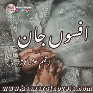Afsun e Jaan by Ushna Kauser | Complete pdf download available