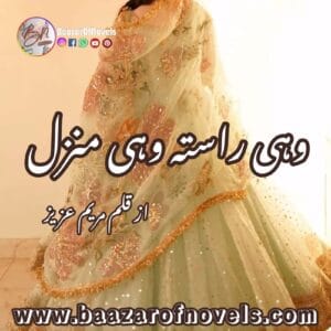 Wahi Rasta Wahi Manzil by maryam aziz