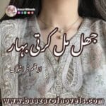 Jhilmil Karti Bahar by Qamrosh Ashok