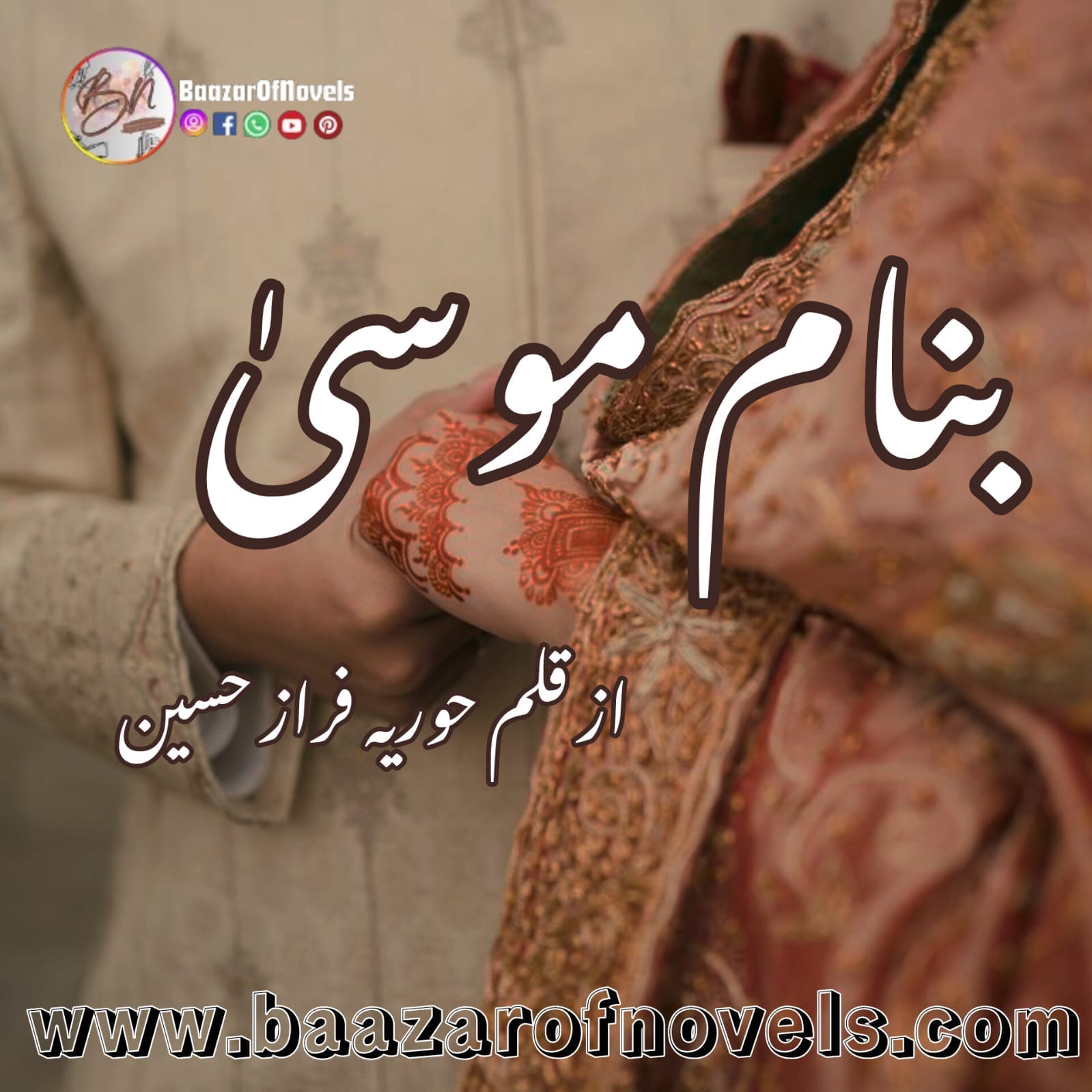 Banaam Musa by Hooria Faraz Hussain