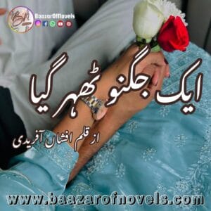 Ek Jugno Thehr Gaya by Afshan Afridi