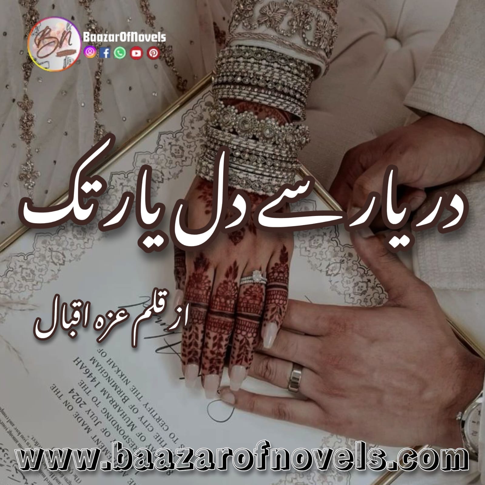 Dar e Yaar Se Dil e Yaar Tak by Izza Iqbal