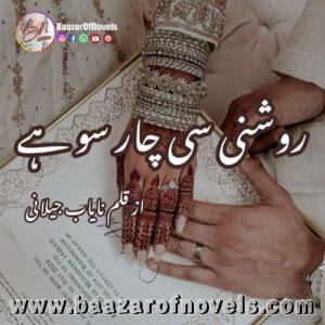 Roshni Si Char So Hai by Nayab Jilani