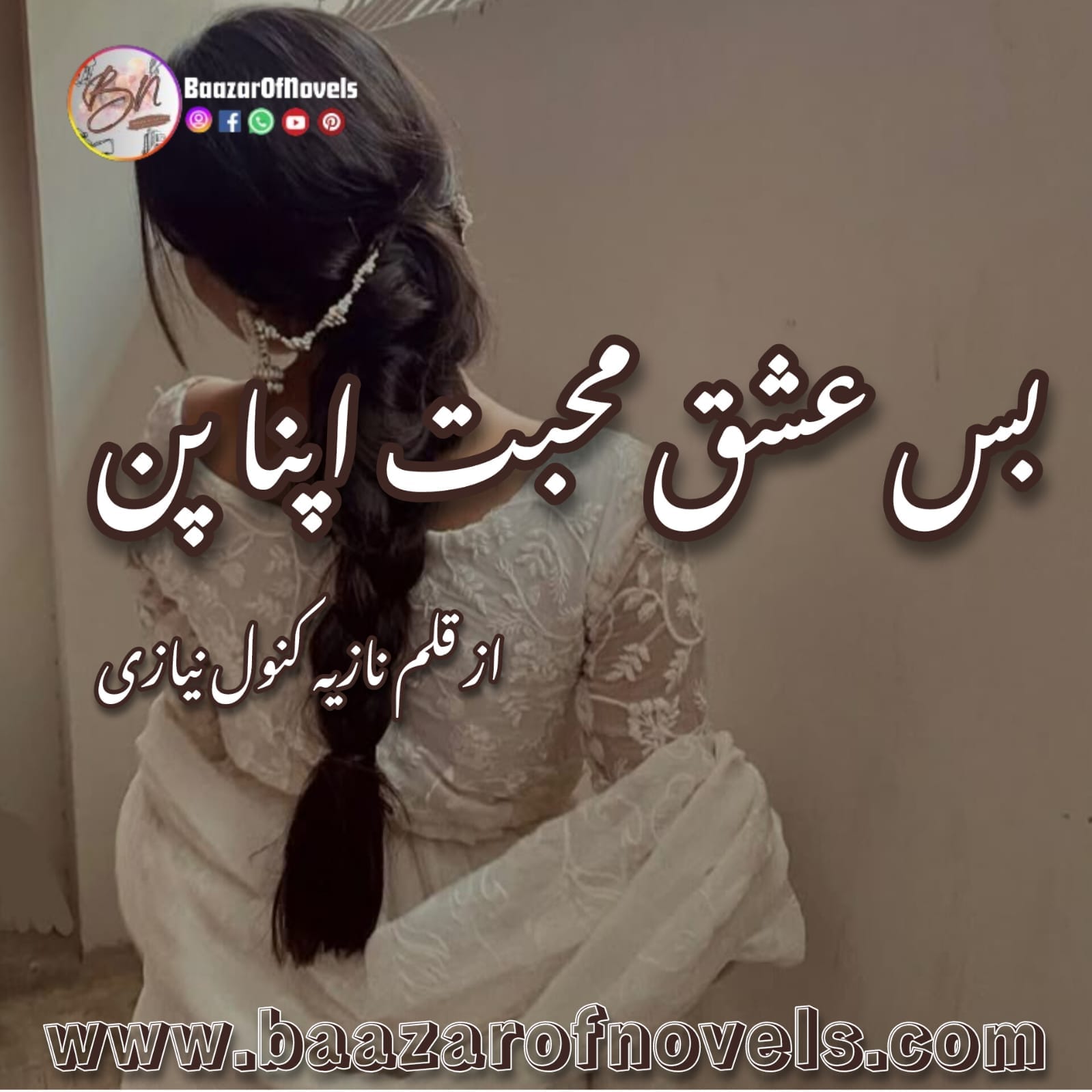 Bus Ishq Muhbt Apna Pan by Nazia Kanwal