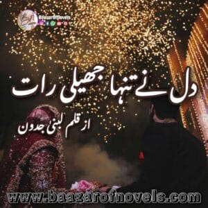 Dil Ne Tanha Jheeli Thi Raat by Lubna Jadoon