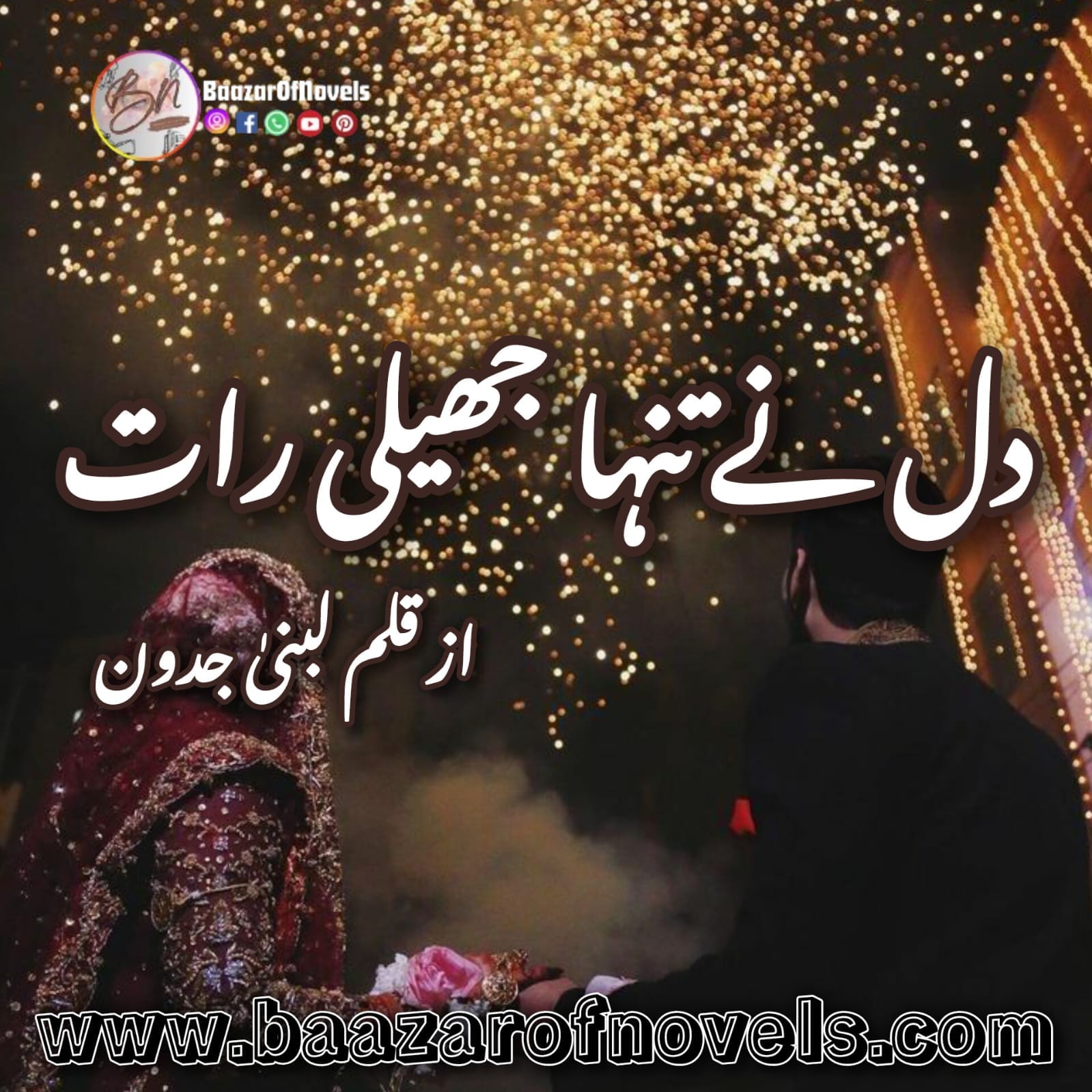 Dil Ne Tanha Jheeli Thi Raat by Lubna Jadoon