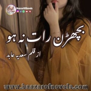 Bichran Raat Na Ho by Sadia Abid