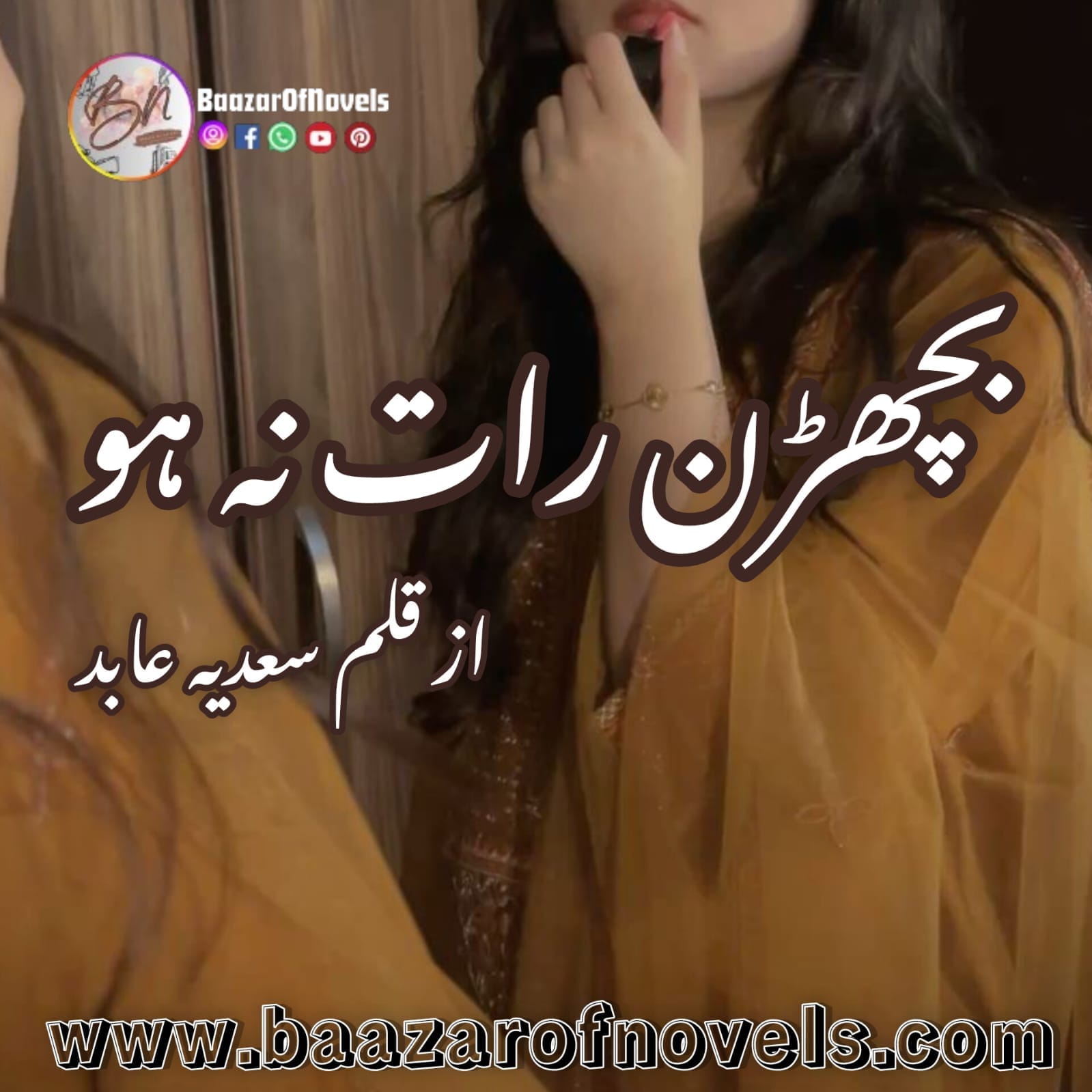 Bichran Raat Na Ho by Sadia Abid