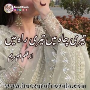 Tere Chah Mein Tere Rah Mein by Umm e Maryam
