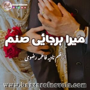 Mera Harjai Sanam by Nadia Fatima Rizvi