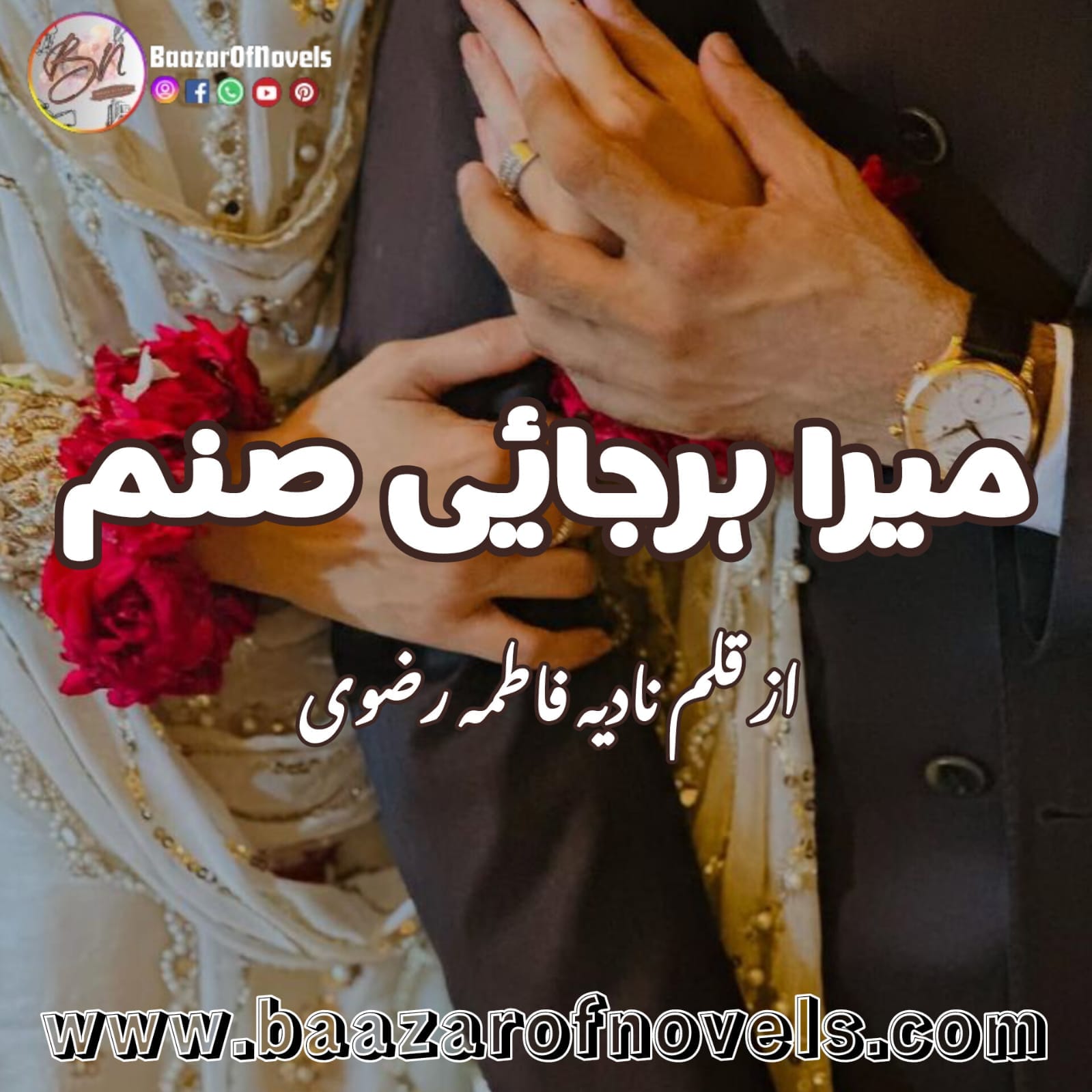 Mera Harjai Sanam by Nadia Fatima Rizvi