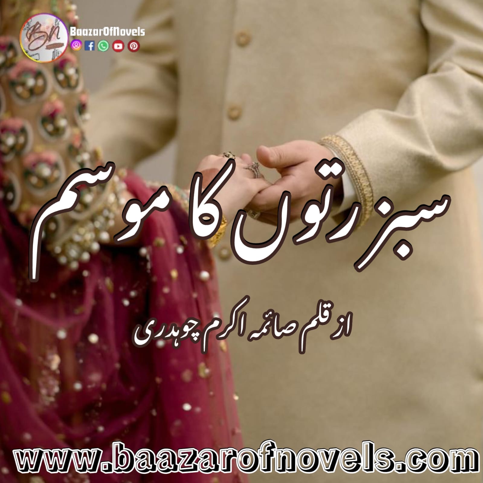 Sabz Ruton Ka Mausam by Saima Akram Chaudhary