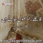 Qaflay Rah Bhool Jatay Hain by Sundas Jabeen